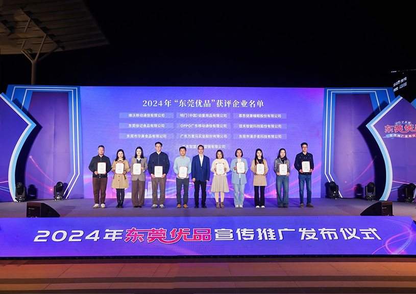 喜报！亚星管理平台智能两款产品斩获“东莞优品”殊荣